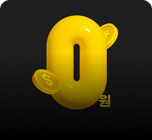 수강료 전액 무료